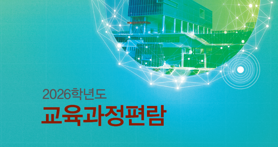 교육과정편람