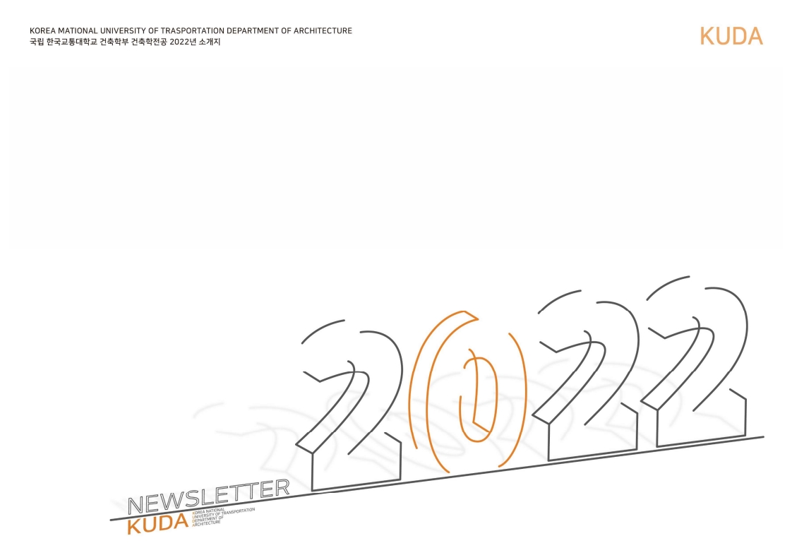 2022 건축학전공 뉴스레터