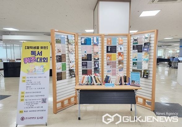 한국교통대 중앙도서관, 재학생 위한 독서 퀴즈 대회 개최(2023. 4. 4.)