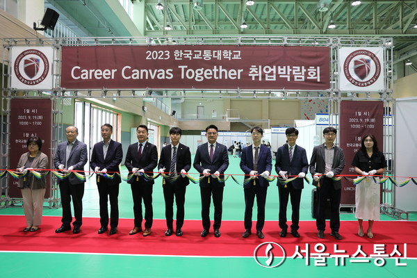 국립한국교통대학교 '2023 Career Canvas Together 취업박람회' 성료(2023. 9. 21.)
