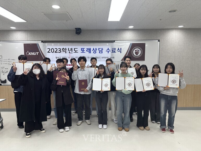 한국교통대 학생상담센터 '2023 또래상담 프로그램 수료식' 성료(2023. 11. 23.)