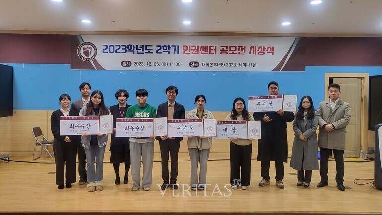 국립한국교통대 '인권센터 공모전 시상식' 개최(2023. 12. 5.)