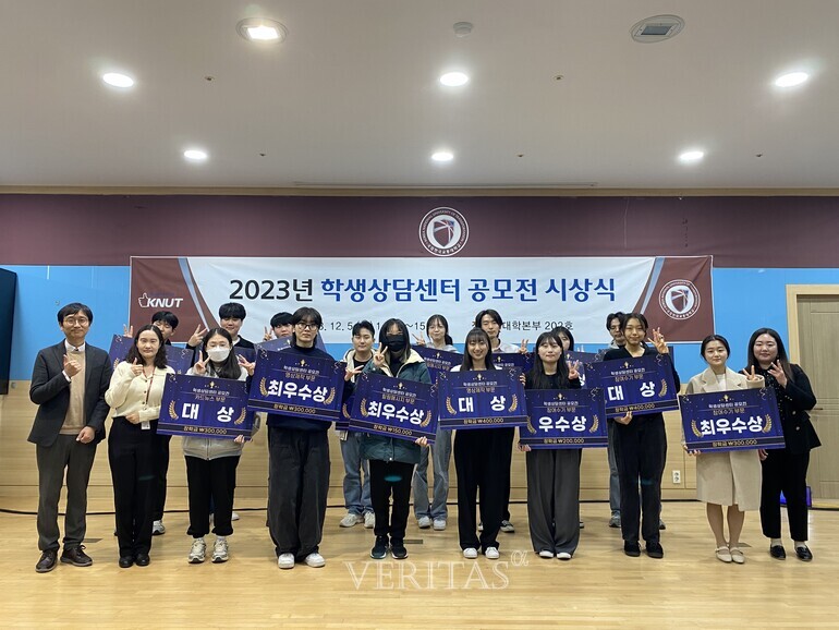 국립한국교통대 '2023 학생상담센터 공모전 시상식' 개최(2023. 12. 6.)