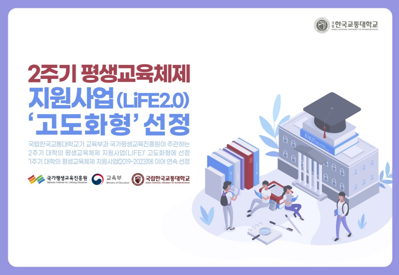 대학의 평생교육체제 지원사업 고도화 사업 선정 시안