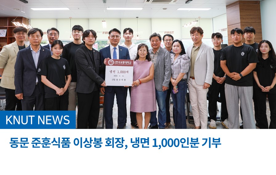동문 준훈식품 이상봉 회장, 냉면 1,000인분 기부