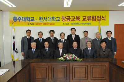 충주대학교-한서대학교 업무협약 체결