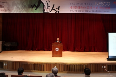 한반도 중부내륙 옛 산성군 UNESCO 세계문화유산 등재 추진 학술대회 개최