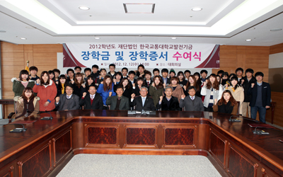 한국교통대 발전기금재단, 장학금 1억8천5백만원 전달