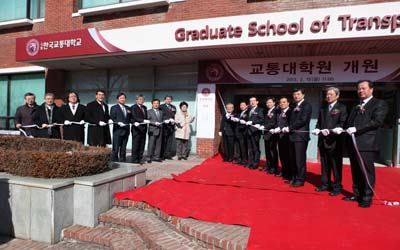 교통대학원 개원식 개최