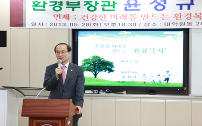 환경부장관 윤성규, 한국교통대 최고경영자과정 강연