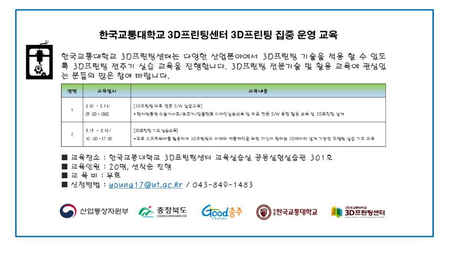 3D프린팅센터, 의료분야 3D프린팅 기술적용을 위한 Image processing 교육