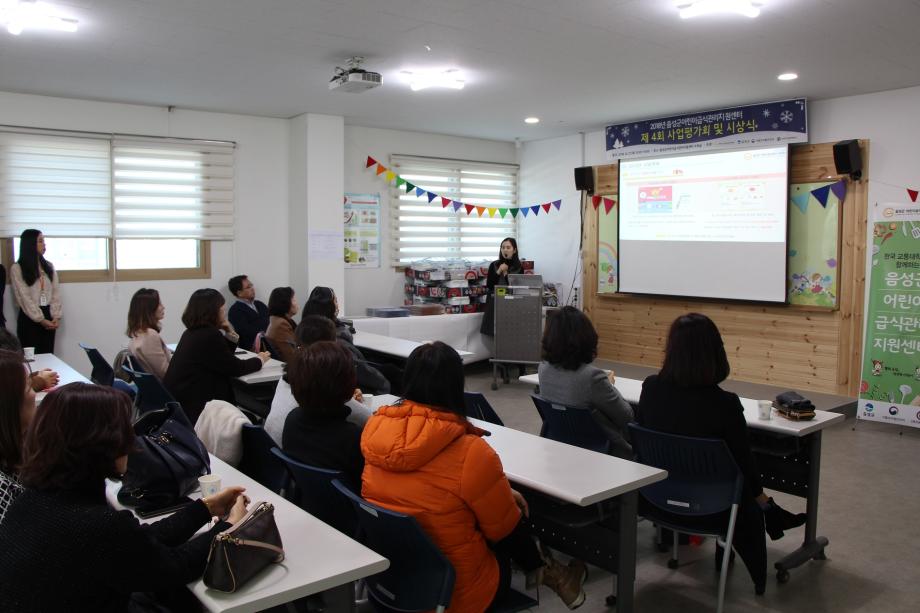 음성군어린이급식관리지원센터, 2018년 사업평가회 및 시상식 개최