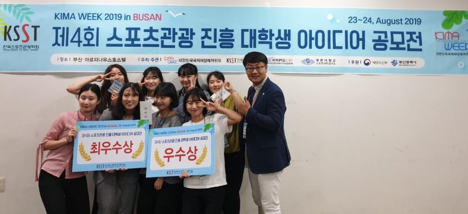 한국교통대학교, ‘제4회 스포츠관광 진흥 대학생 아이디어 공모전 최우수상’ 수상