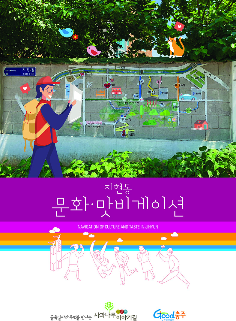 한국교통대학교 대학생들,‘충주 원도심 활성화를 위한 이벤트 개최’