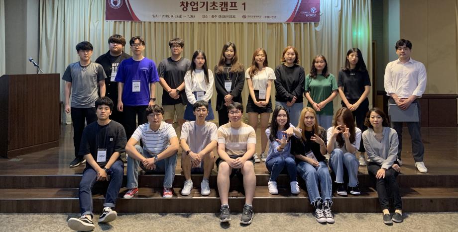 한국교통대학교 창업지원단,‘K-star Dreamer’개최