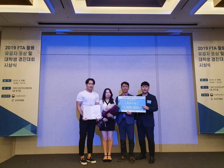 한국교통대학교, ‘FTA 활용 대학생 경진대회 최우수상’ 수상