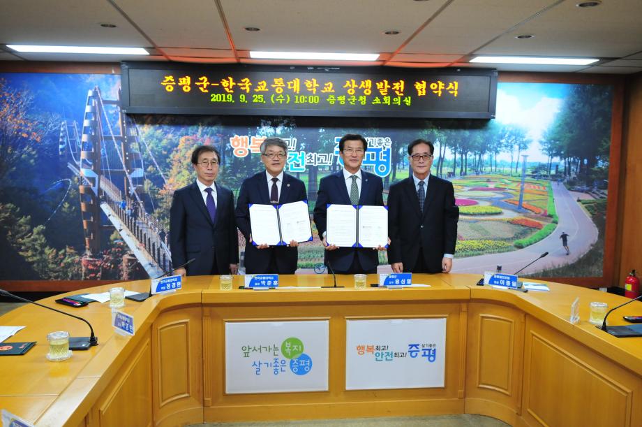 한국교통대, 증평군 간 제2차 상생 발전 협약 체결