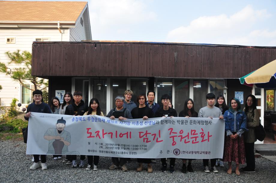 한국교통대학교, 중원문화 활성화를 위한 문화체험 행사 ‘도자기에 담긴 중원문화’ 개최