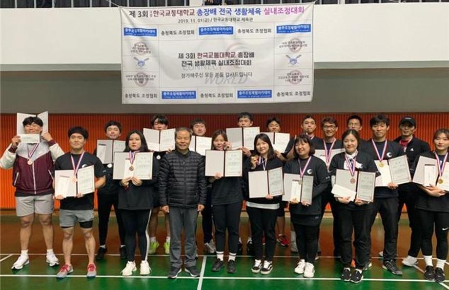 한국교통대학교 ‘제3회 총장배 전국생활체육 실내조정대회’ 개최