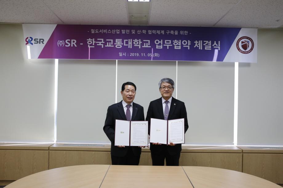 한국교통대학교 산학협력단, ‘(주)SR과 철도서비스산업 발전 및 산·학 협력체계 구축 업무협약 체결’