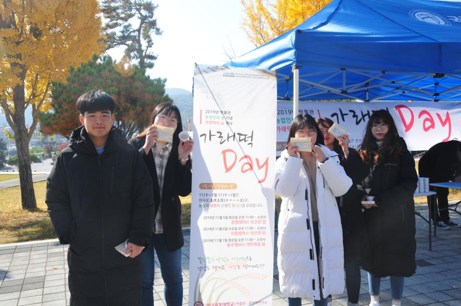 한국교통대학교, 11월 11일 ‘쫄깃쫄깃 가래떡으로 사랑을 전하세요’
