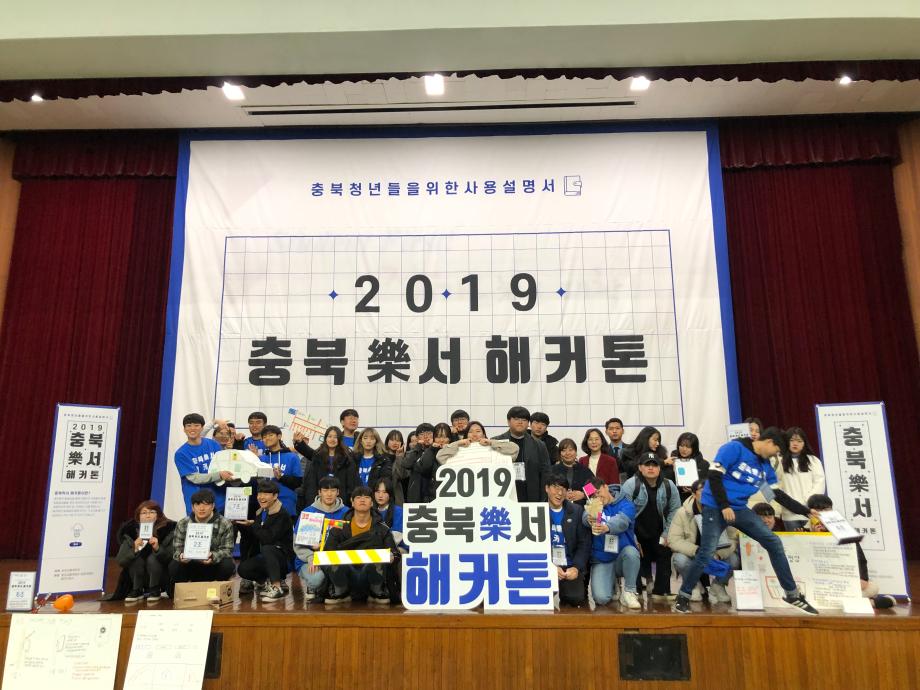 한국교통대학교, 충북樂서 해커톤 대회 개최