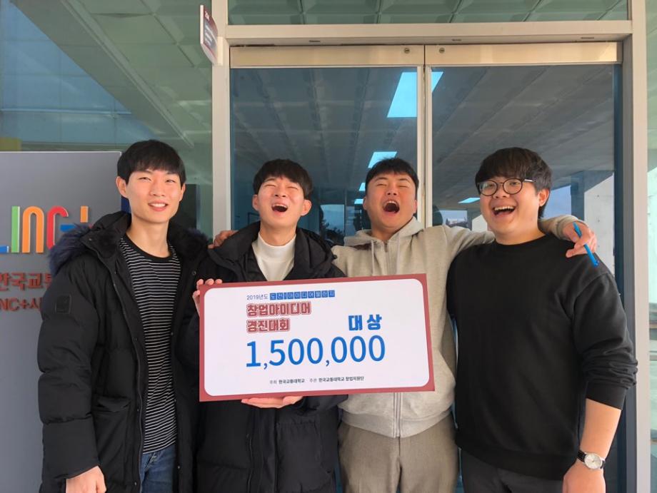 한국교통대학교 펫도팀, ‘아이디어 챌린지 창업경진대회’ 대상 수상