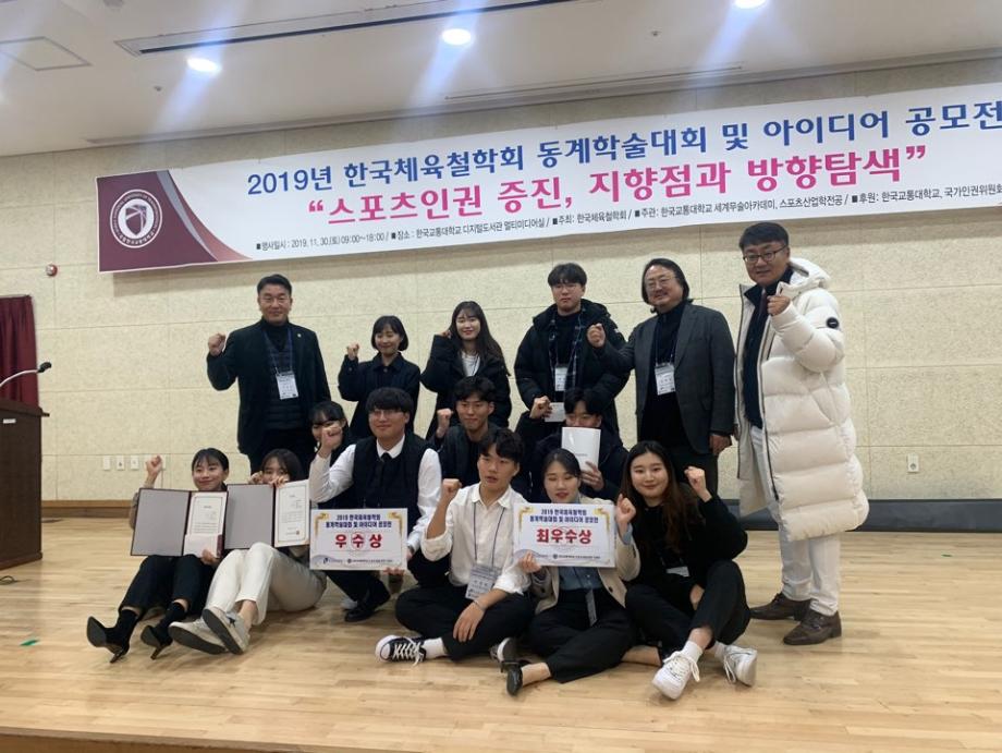 한국교통대학교, ‘한국체육철학회 아이디어 공모전’ 최우수상 수상