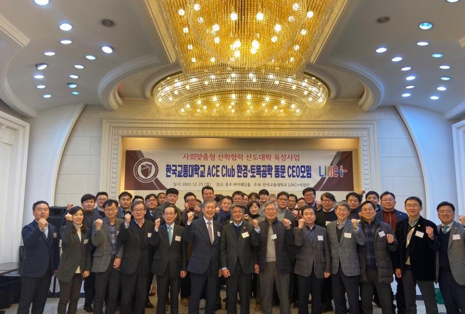 한국교통대학교,‘환경·토목공학 동문 CEO 세미나’개최