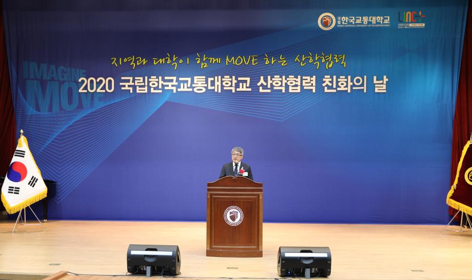 한국교통대학교 LINC+사업단, 산학협력 친화의 날 행사로 상생협력의 장 확대