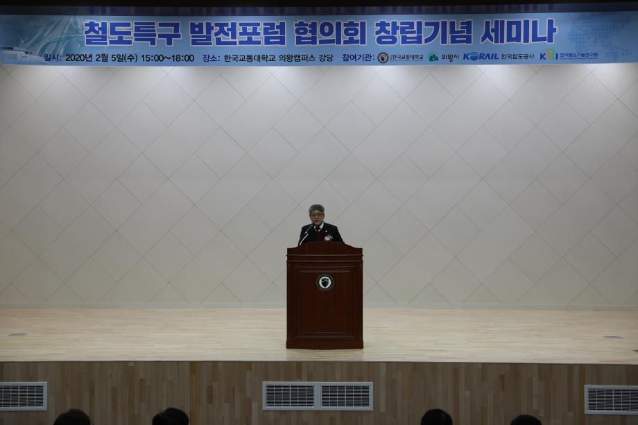 한국교통대학교,‘철도특구 발전포럼 협의회 창립기념 세미나 개최’