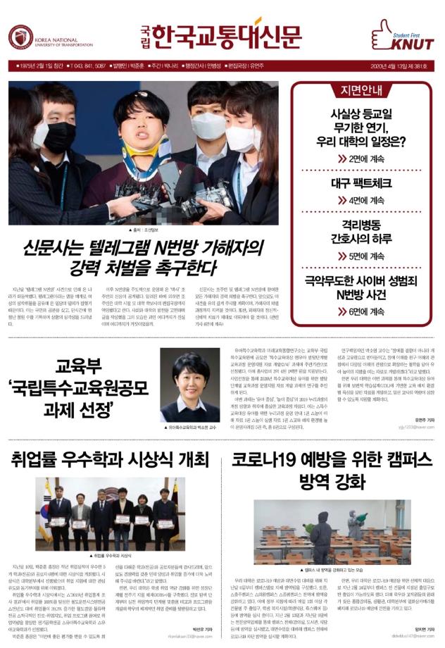 한국교통대학교 신문 381호