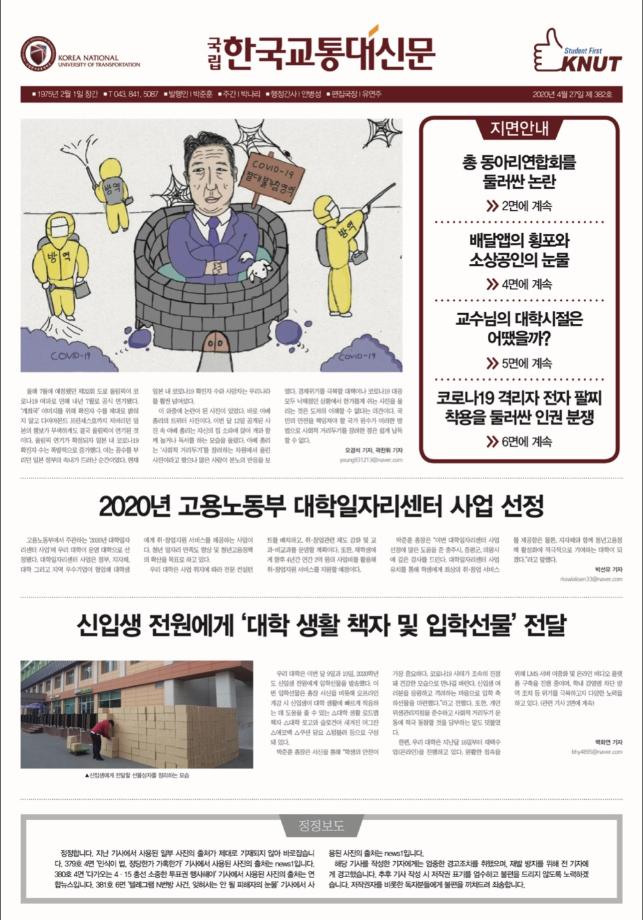 한국교통대학교신문 382호