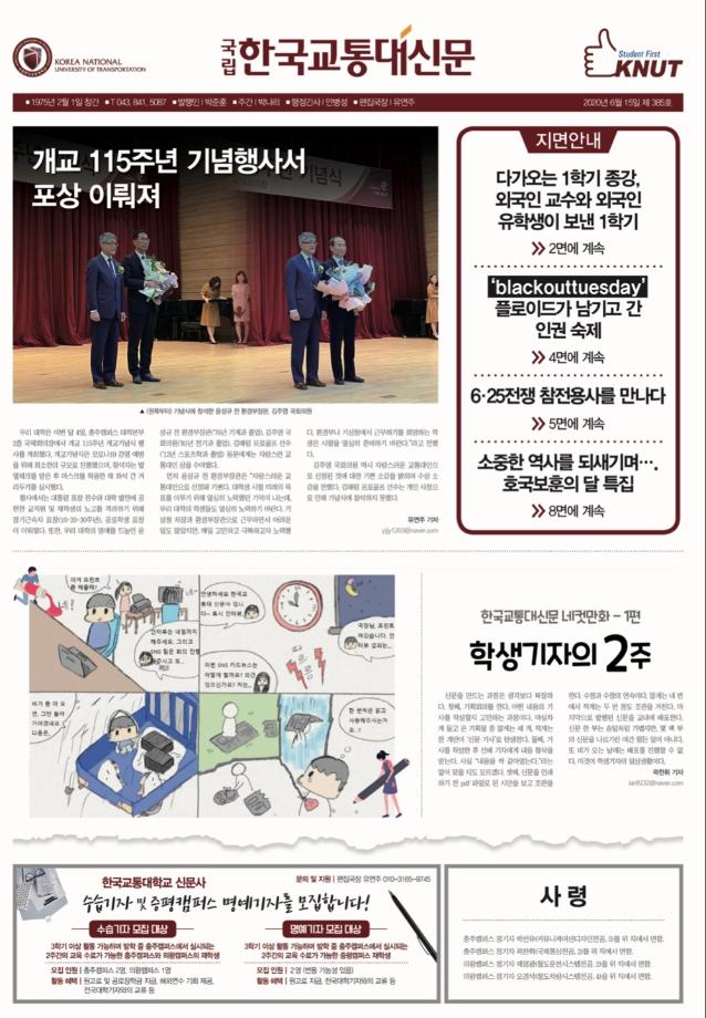 한국교통대학교 신문 385호