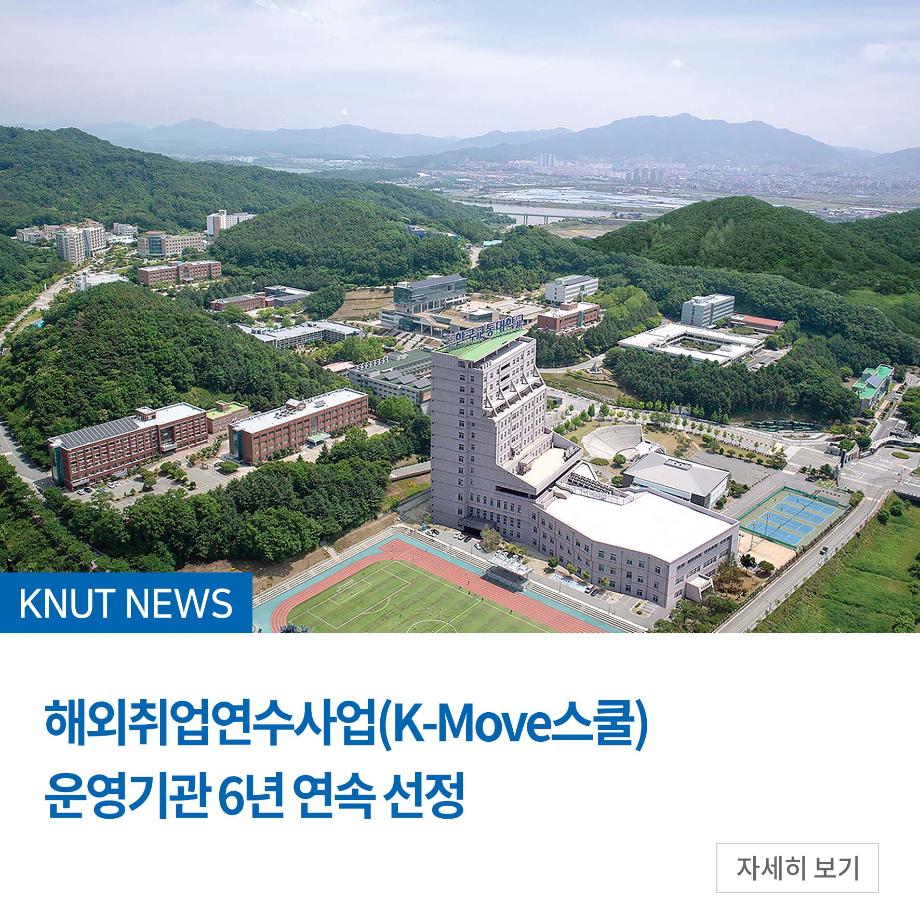 해외취업연수사업(K-Move스쿨) 운영기관 6년 연속 선정