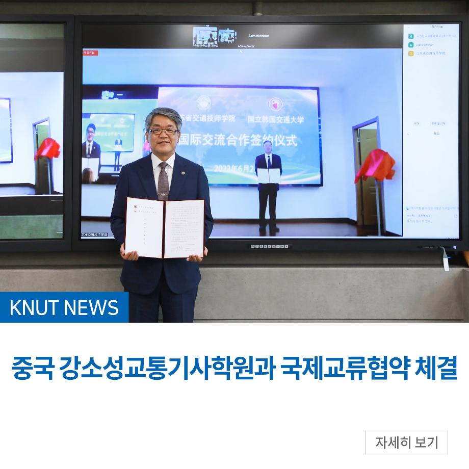 중국 강소성교통기사학원과 국제교류협약 체결