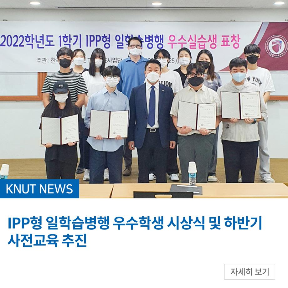 IPP형 일학습병행 우수학생 시상식 및 하반기 사전교육 추진