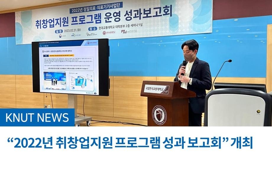 “2022년 취창업지원 프로그램 성과 보고회” 개최