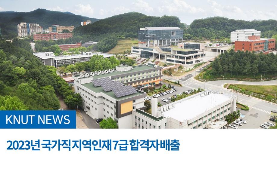 2023년 국가직 지역인재 7급 합격자 배출