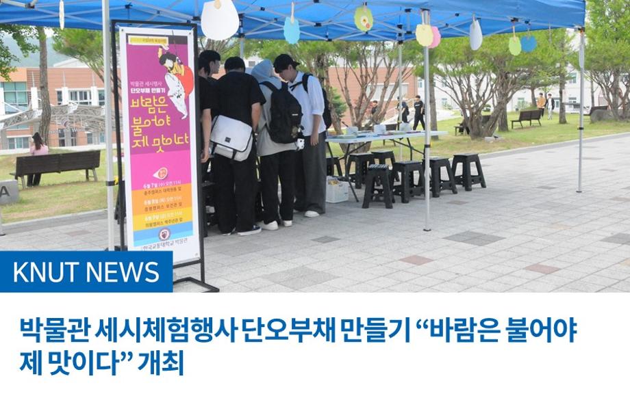 박물관 세시체험행사 단오부채 만들기“바람은 불어야 제 맛이다” 개최