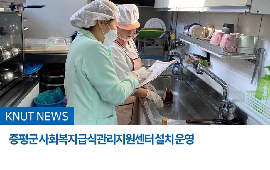 증평군 사회복지급식관리지원센터 설치 운영