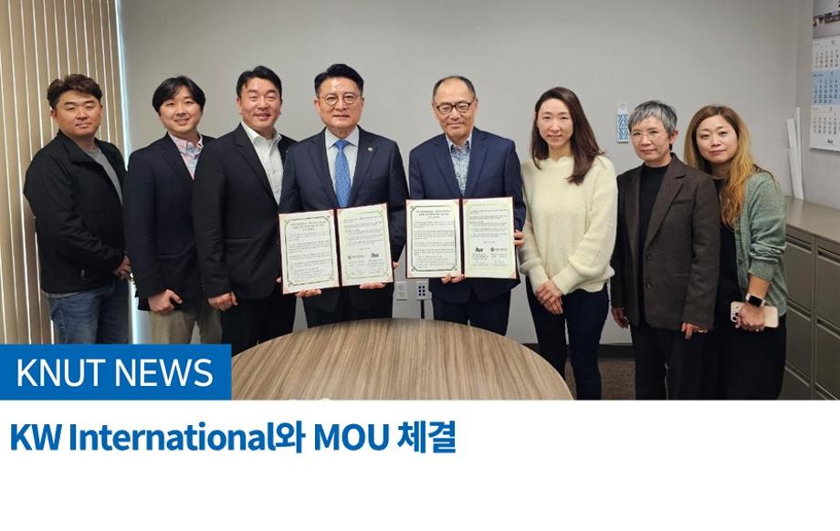 KW International와 MOU 체결