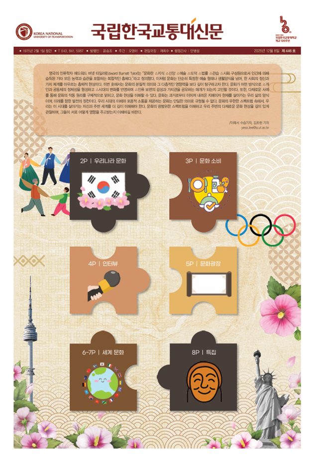 한국교통대학교 신문 446호