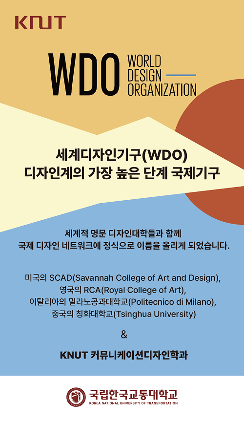단일학과  WDO 회원 승인