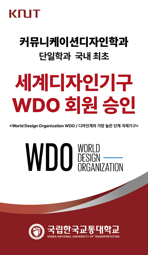 단일학과 WDO회원승인