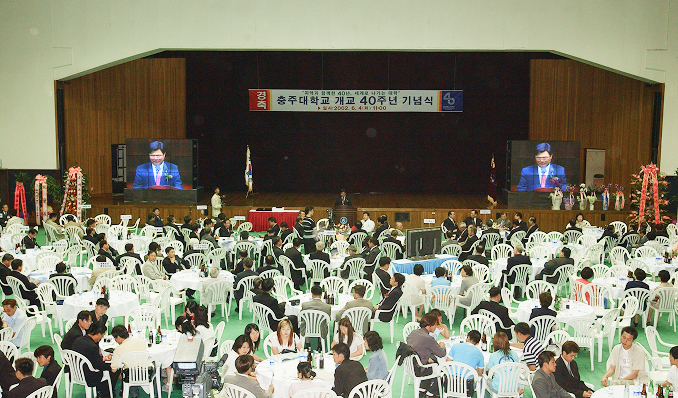 2002년 6월 4일 개교 40주년 기념식 개최