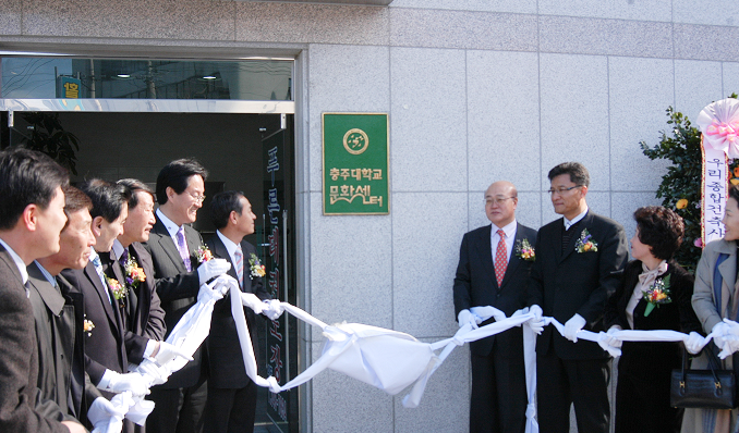 2006년 2월 17일 충주대학교 평생교육원 문화센터 개소​