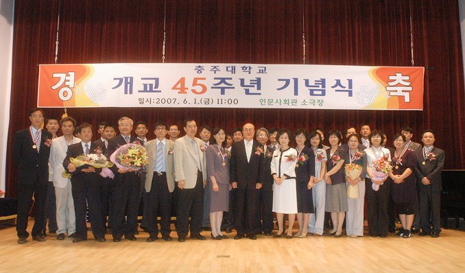 2007년 6월 1일 개교 45주년 기념식