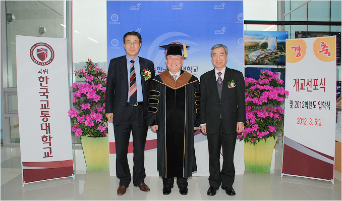 2012년 3월 5일 한국교통대학교 개교선포식 및 입학식 개최 (1)
