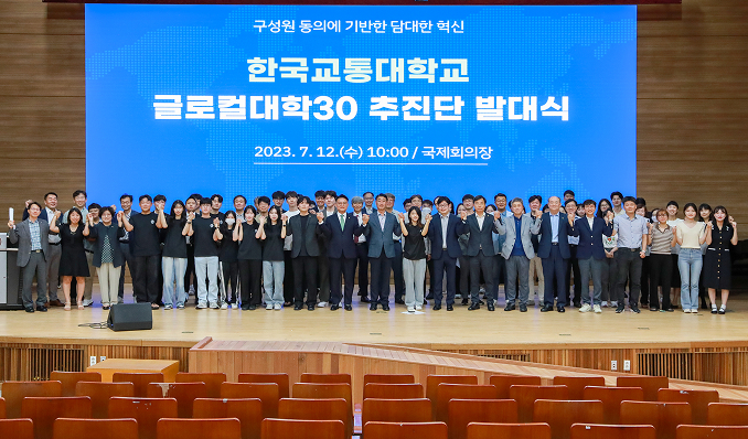 2023년 글로컬대학30 추진단 발대식